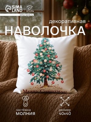 Наволочка декоративная новогодняя «Этель. Елочка» 40x40 см
