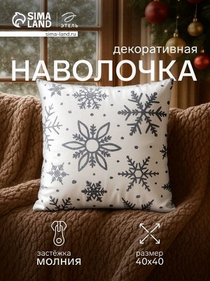 Наволочка декоративная новогодняя «Этель. Снежинки» 40x40 см, 100% п/э