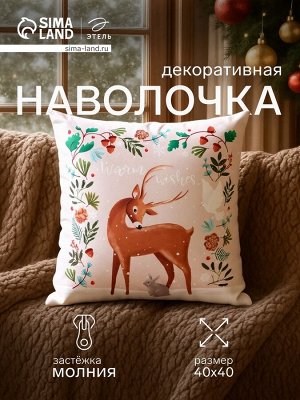 Наволочка декоративная новогодняя «Этель. Warm wishes», 40x40 см, велюр
