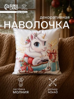 Наволочка декоративная новогодняя «Этель. Пегас», 40x40 см, велюр