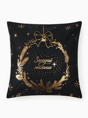Наволочка декоративная новогодняя «Этель. Make a wish», 40x40 см, велюр