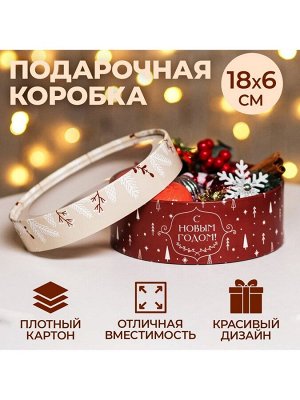 Коробка подарочная новогодняя с окном «С Новым годом» 18x18x6 см