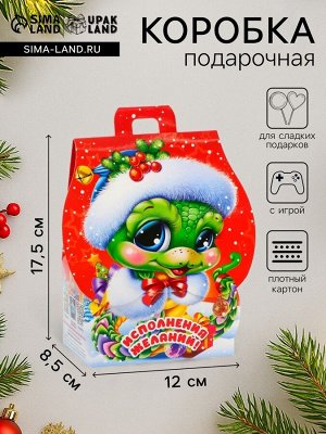 Подарочная коробка Новогодняя Домик «Сладкая парочка» с анимацией 12x8.5x17.5 см