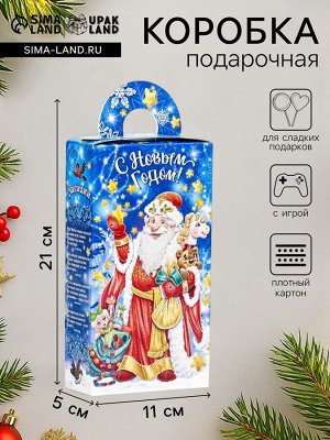 Коробка новогодняя подарочная складная «Звездочёт» 11x5x21 см