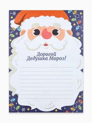 Письмо Деду Морозу «Дедушка Мороз и гирлянды»