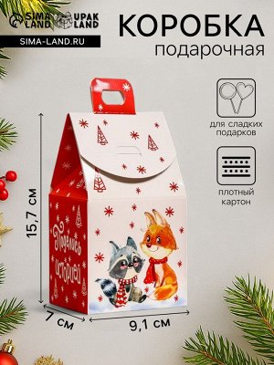 Подарочная новогодняя коробка «Домик Поделись историей», 9.1x7x15.7 см