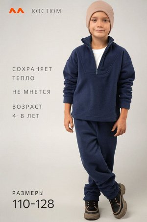Детский флисовый костюм