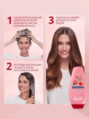 #ШАУМА Бальзам Питательный Коктейль Клубника /300