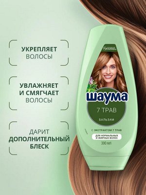 ШАУМА Бальзам 7 Трав /300