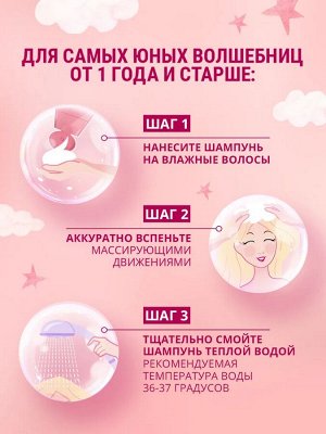 ШАУМА Шампунь-бальзам д /девочек /350