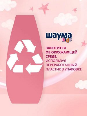 ШАУМА Шампунь-бальзам д /девочек /350
