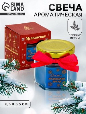 Свеча ароматическая новогодняя «Зима - волшебное время», аромат еловые ветки, 6.5x5.5x5.5 см