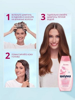 ШАУМА Шампунь Мицеллярный уход /370