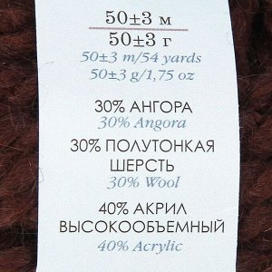 Пряжа "Северная" 30% ангора,30% п/тонкая шерсть,40% акрил объёмный 50м/50гр (251-коричневый