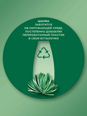 ШАУМА Шампунь Роскошный объем /370