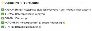 Рутин 450 мг, 100 капсул