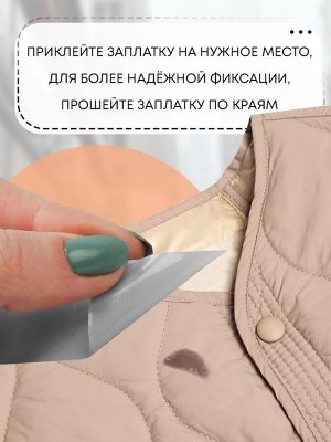 Набор заплаток для верхней одежды, клеевые, лист 10x18 см, 10 шт., цвет светло-серый