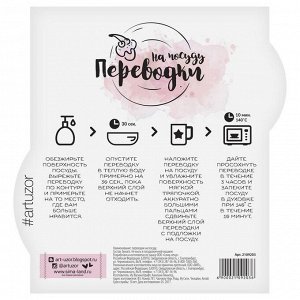 Переводки на посуду (холодная деколь) «Розовый фламинго», 17,2 х 18 см