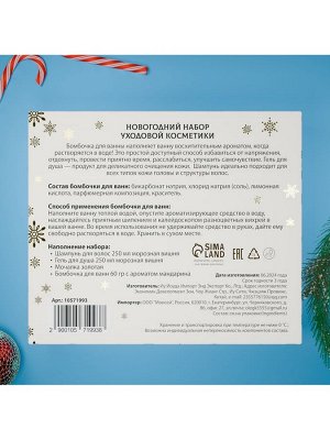Новогодний подарочный набор косметики SB BEAUTY, шампунь, гель для душа, бомбочка, мочалка, с ароматом вишни и мандарина