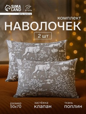 Комплект наволочек «Этель. Сказочный лес», 50x70 см, 2 шт., поплин