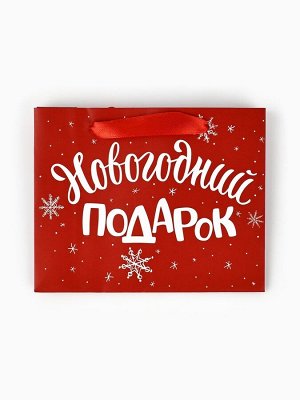 Пакет подарочный новогодний ламинированный «Новогодний подарок», S 5.5 см x 15 см x 12 см