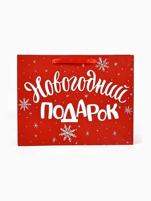 Пакет подарочный новогодний ламинированный «Новогодний подарок», L 40*31*11.5 см