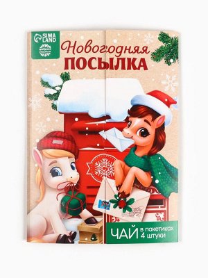 Чай новогодний в пакетиках «Новогодняя посылка» в конверте, 7.2 г (4 шт. * 1.8 г).