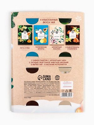 Чай новогодний в пакетиках «Новогодняя посылка» в конверте, 7.2 г (4 шт.x1.8 г)