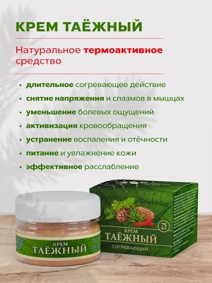 Крем разогревающий "ТАЕЖНЫЙ", 75 мл