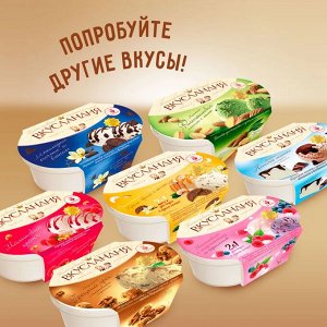Вкусландия пломбир "Птичье молоко" Карамель с шоколадным топингом и Зефиром" лоток 450гр (1/6)
