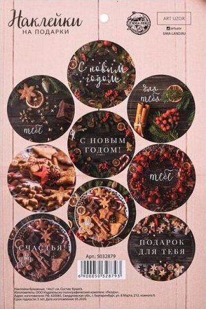 Наклейки бумажные «С Новым Годом!», на подарки, 14 × 21 см
