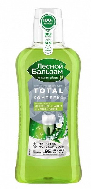 Лесной бальзам ополаскиватель д/десен Природная свежесть Тотал комплекс 400мл(475)(880)(180) акция (скидка в цене)	Юнилевер Русь ООО