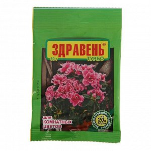 Удобрение Здравень турбо для комнатных цветов, 30 г