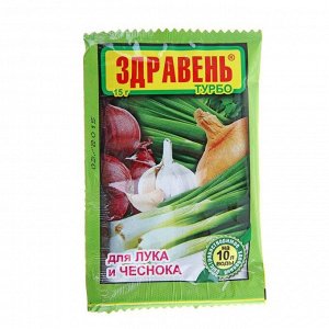 Удобрение "Здравень турбо" для лука и чеснока, 15 г