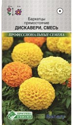 Бархатцы прямостоячие ДИСКАВЕРИ , смесь (10 шт)