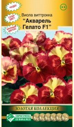 Виола виттрокка АКВАРЕЛЬ ГЕЛАТО F1 (10 шт)