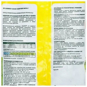 НОВ-АГРО / Селитра аммиачная (азотное смесевое) 1кг НА