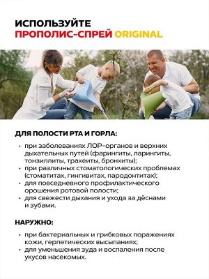 Прополис-Спрей  "ORIGINAL" (классический), 50 мл