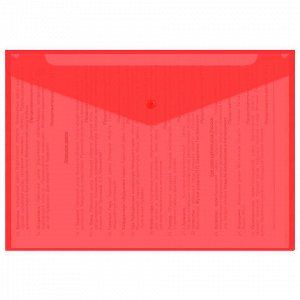 Папка-конверт с кнопкой прозрачная А4, BRAUBERG "UNIVERSAL", до 100 листов, красная, 0,15 мм, 273073