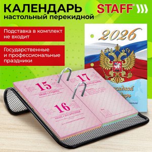 Календарь настольный перекидной на 2026 г., 160 л., блок газетный, 1 краска, 4 сезона, STAFF, "СИМВОЛИКА", 117429