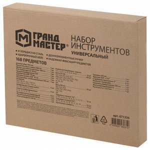 Набор инструментов универсальный, 168 предметов, пластиковый кейс, ГРАНДМАСТЕР, 671336