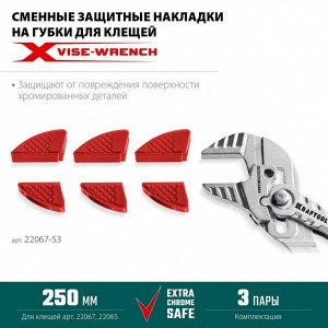 Сменные защитные накладки на губки