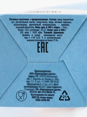 Печенье с предсказанием «Предсказания от деда мороза», 1 шт.