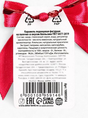 Леденец новогодний «Сказочного года», в виде пони, 15 г