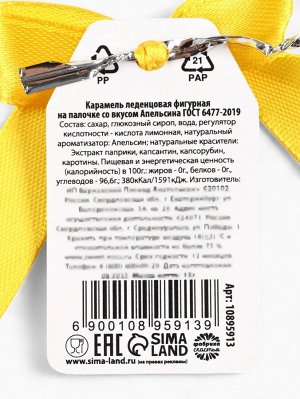 Леденец новогодний «Верь в чудо», в виде пони, 15 г