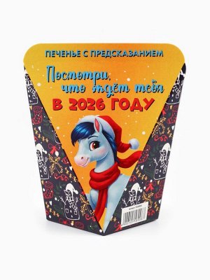 Печенье с предсказанием «Предсказание из 2026 года», 6 г