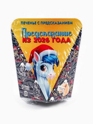 Печенье с предсказанием «Предсказание из 2026 года», 6 г