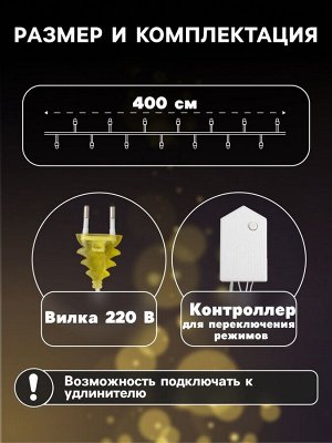 Гирлянда «Нить» 4 м с насадками «Колокольчик», IP20, прозрачная нить, 20 LED, свечение тёплое белое, 8 режимов, 220 В