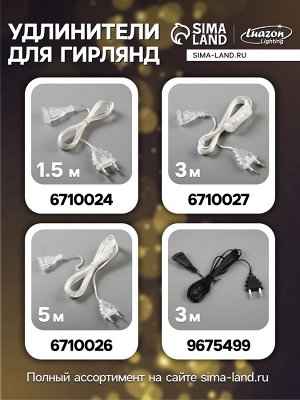 Гирлянда «Нить» 4 м с насадками «Колокольчик», IP20, прозрачная нить, 20 LED, свечение тёплое белое, 8 режимов, 220 В