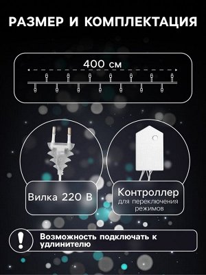 Гирлянда «Нить» 4 м с насадками «Звёздочка», IP20, прозрачная нить, 20 LED, свечение белое, 8 режимов, 220 В
